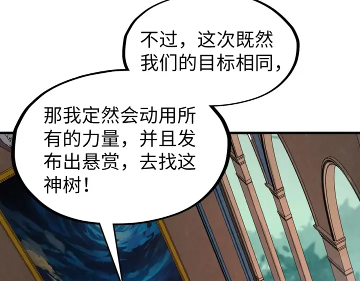 漫画《这一世我要当至尊》第301话 第八队第41张图