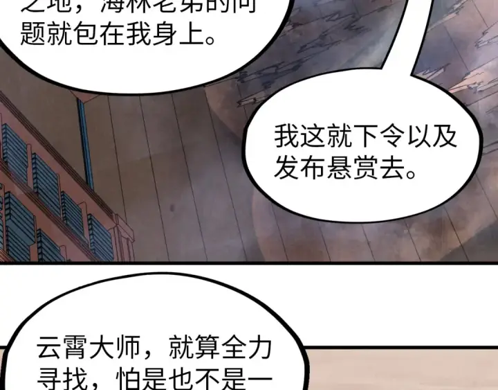 漫画《这一世我要当至尊》第301话 第八队第43张图