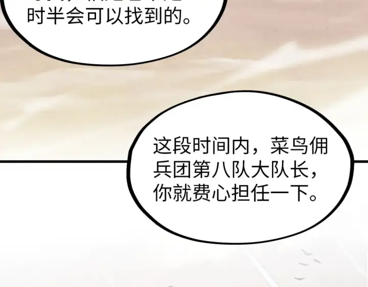 漫画《这一世我要当至尊》第301话 第八队第44张图