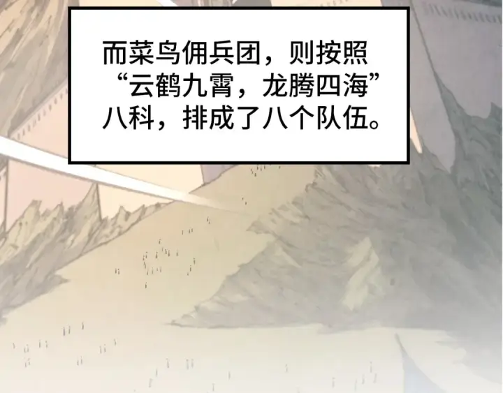 漫画《这一世我要当至尊》第301话 第八队第47张图