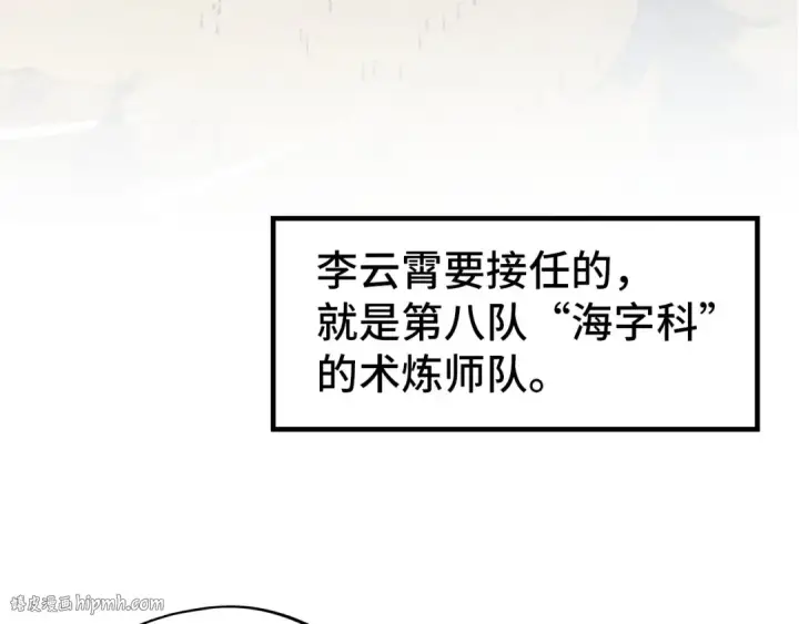 漫画《这一世我要当至尊》第301话 第八队第48张图