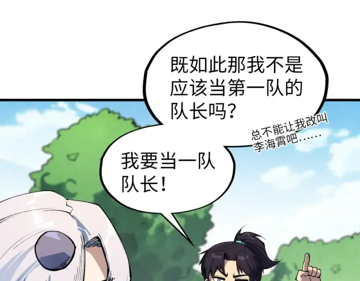 漫画《这一世我要当至尊》第301话 第八队第50张图
