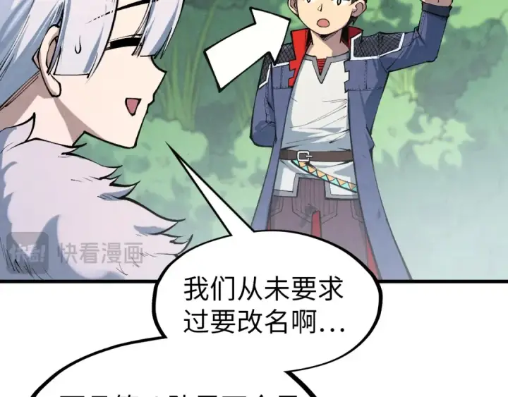 漫画《这一世我要当至尊》第301话 第八队第51张图