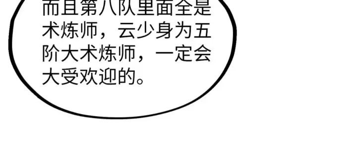 漫画《这一世我要当至尊》第301话 第八队第52张图