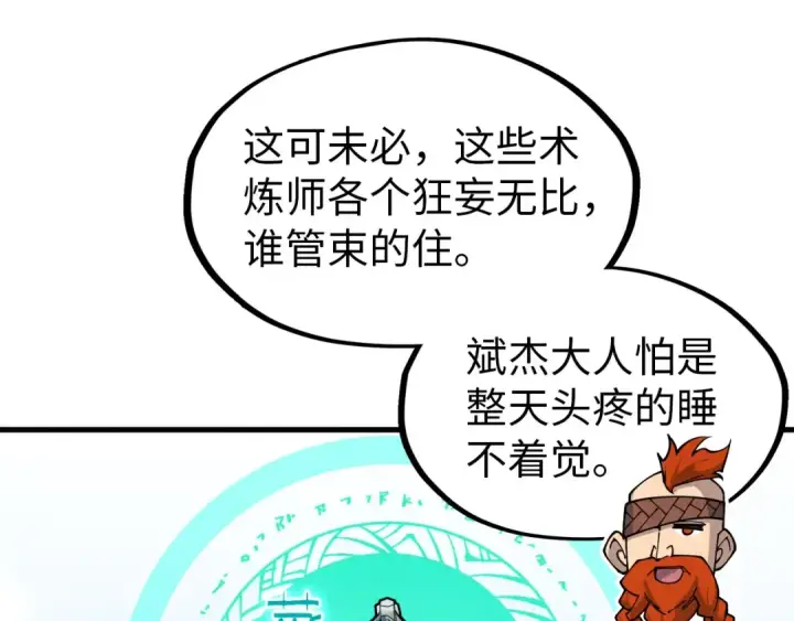漫画《这一世我要当至尊》第301话 第八队第53张图