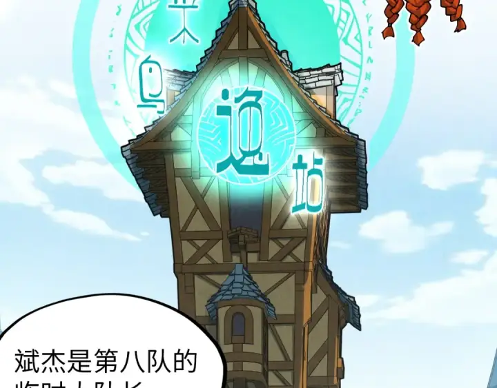 漫画《这一世我要当至尊》第301话 第八队第54张图