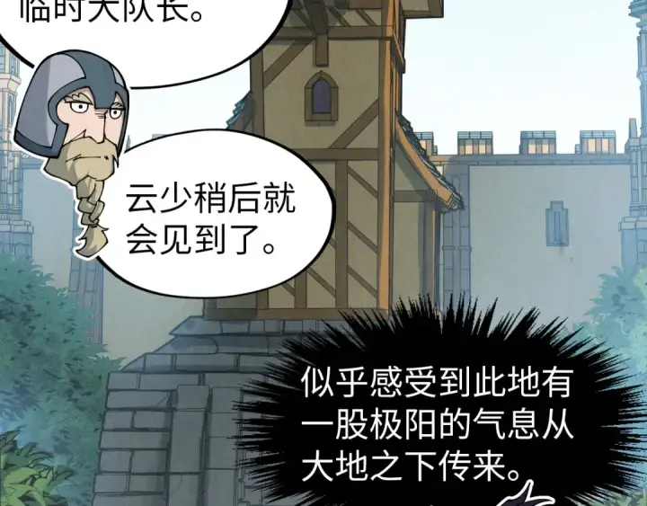漫画《这一世我要当至尊》第301话 第八队第55张图