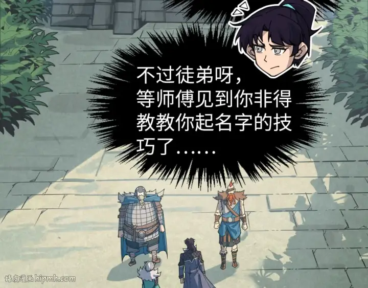 漫画《这一世我要当至尊》第301话 第八队第56张图