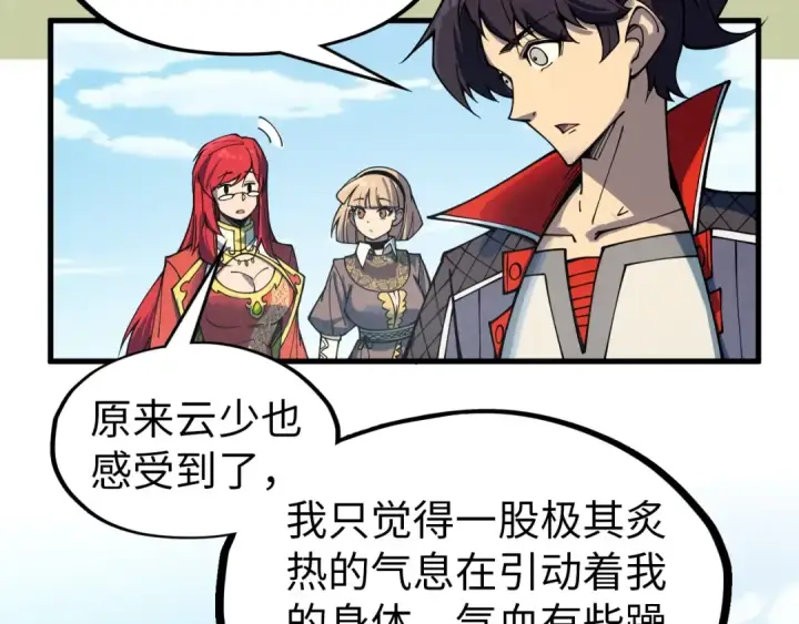 漫画《这一世我要当至尊》第301话 第八队第58张图