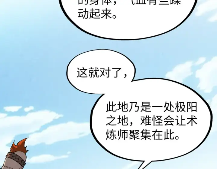 漫画《这一世我要当至尊》第301话 第八队第59张图