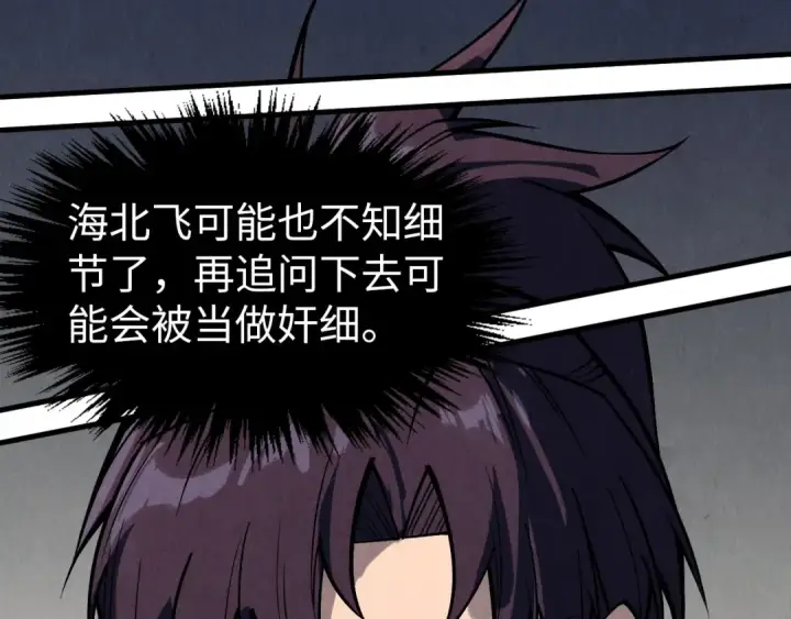 漫画《这一世我要当至尊》第301话 第八队第6张图