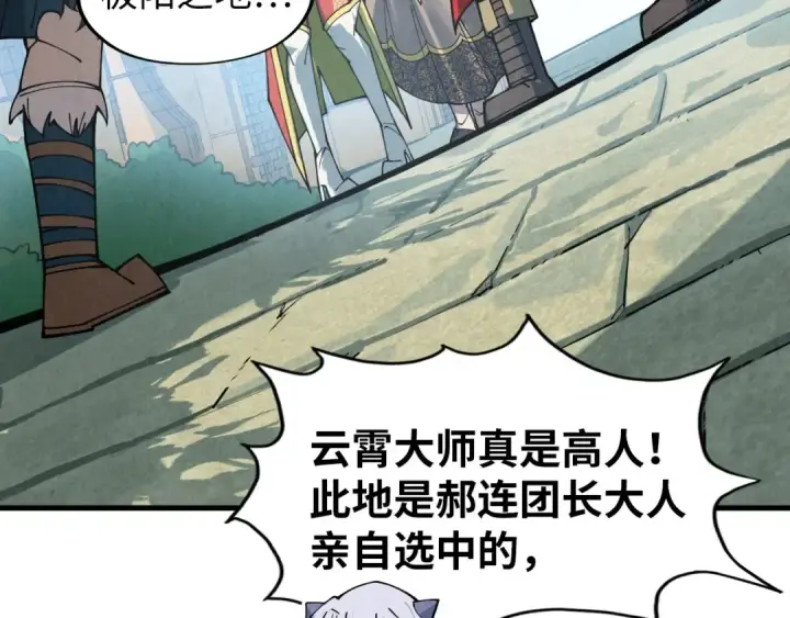 漫画《这一世我要当至尊》第301话 第八队第61张图