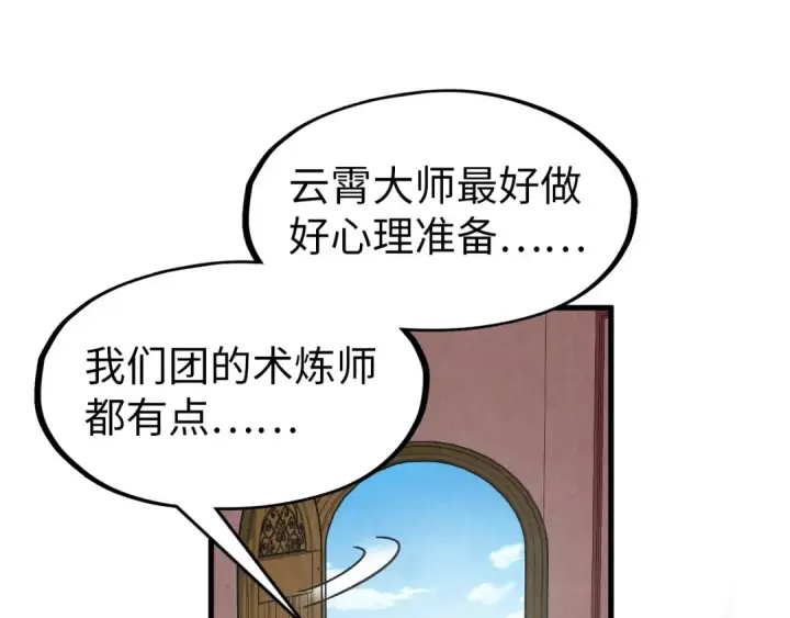 漫画《这一世我要当至尊》第301话 第八队第65张图