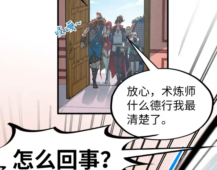 漫画《这一世我要当至尊》第301话 第八队第66张图