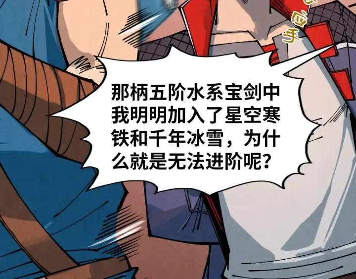 漫画《这一世我要当至尊》第301话 第八队第68张图