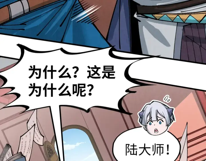 漫画《这一世我要当至尊》第301话 第八队第69张图