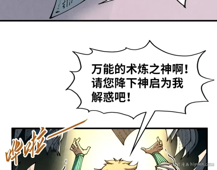漫画《这一世我要当至尊》第301话 第八队第72张图