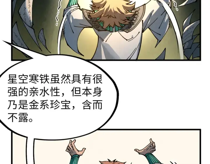 漫画《这一世我要当至尊》第301话 第八队第73张图