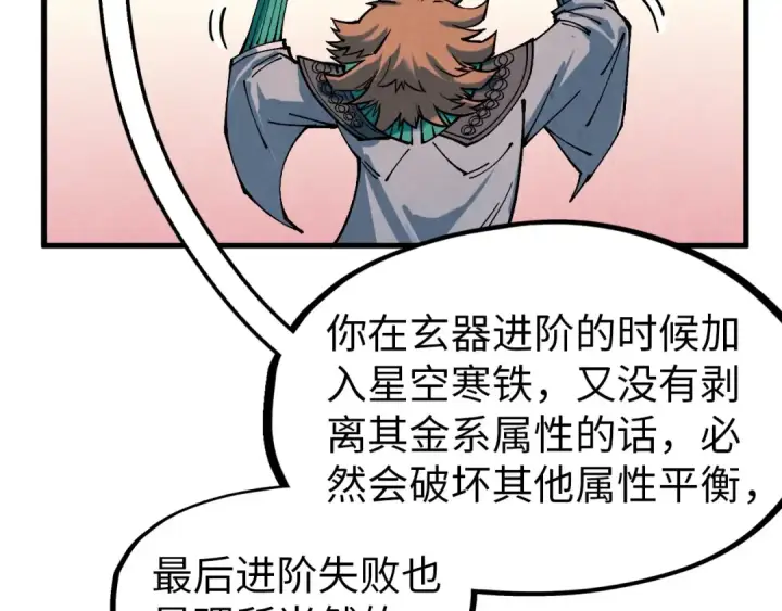 漫画《这一世我要当至尊》第301话 第八队第74张图