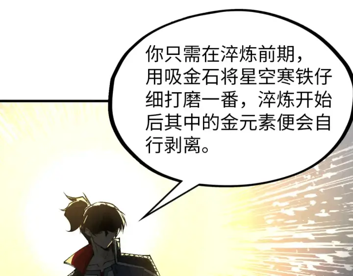 漫画《这一世我要当至尊》第301话 第八队第78张图