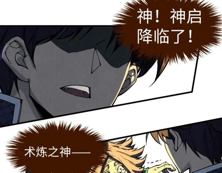 漫画《这一世我要当至尊》第301话 第八队第81张图