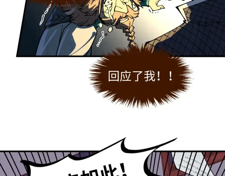 漫画《这一世我要当至尊》第301话 第八队第82张图