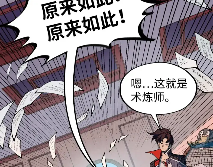漫画《这一世我要当至尊》第301话 第八队第83张图