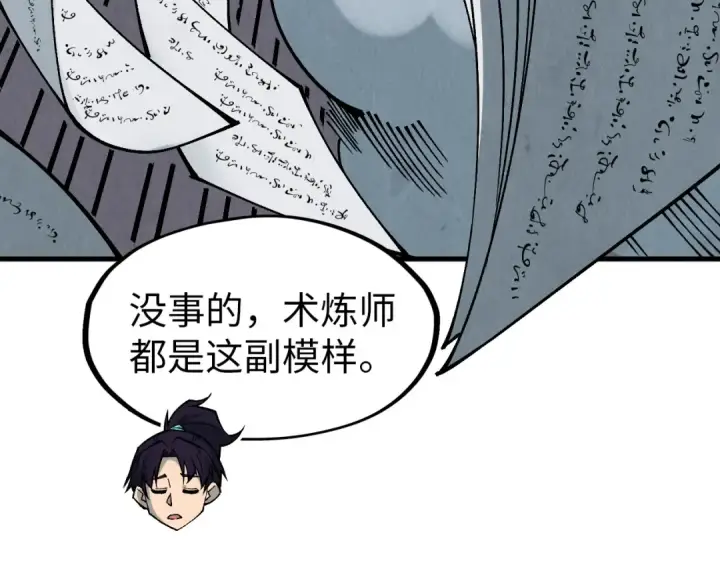 漫画《这一世我要当至尊》第301话 第八队第86张图