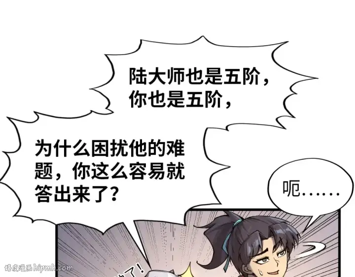 漫画《这一世我要当至尊》第301话 第八队第88张图