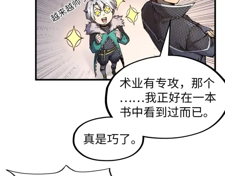 漫画《这一世我要当至尊》第301话 第八队第89张图