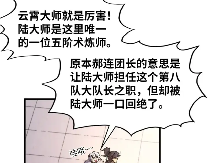 漫画《这一世我要当至尊》第301话 第八队第90张图