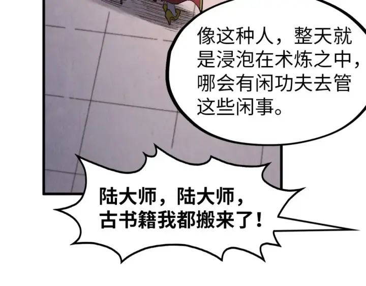 漫画《这一世我要当至尊》第301话 第八队第92张图