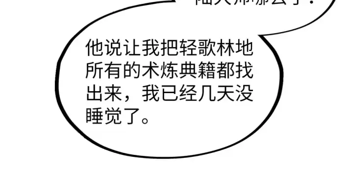 漫画《这一世我要当至尊》第301话 第八队第97张图