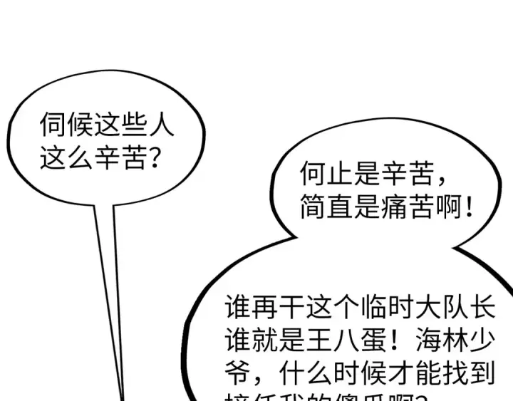漫画《这一世我要当至尊》第301话 第八队第98张图