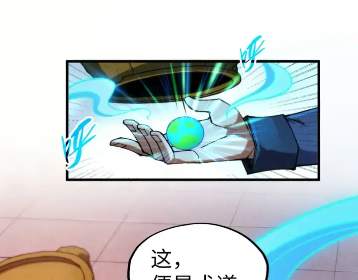 漫画《这一世我要当至尊》第302话 术神第111张图