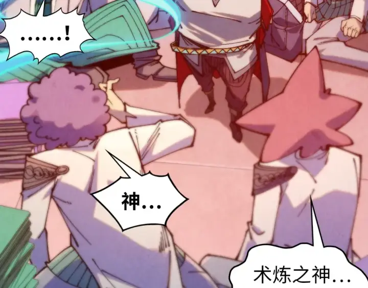 漫画《这一世我要当至尊》第302话 术神第113张图