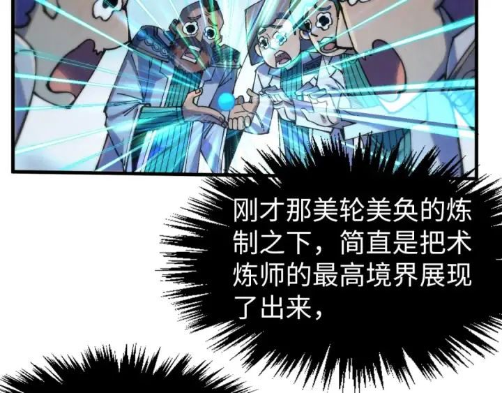 漫画《这一世我要当至尊》第302话 术神第115张图