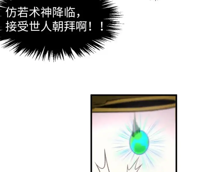 漫画《这一世我要当至尊》第302话 术神第116张图