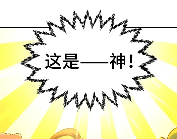 漫画《这一世我要当至尊》第302话 术神第121张图