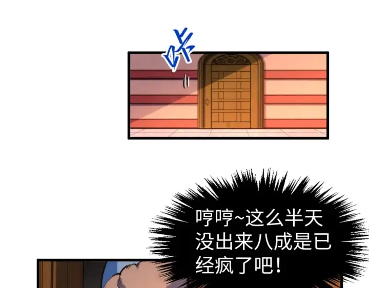 漫画《这一世我要当至尊》第302话 术神第124张图