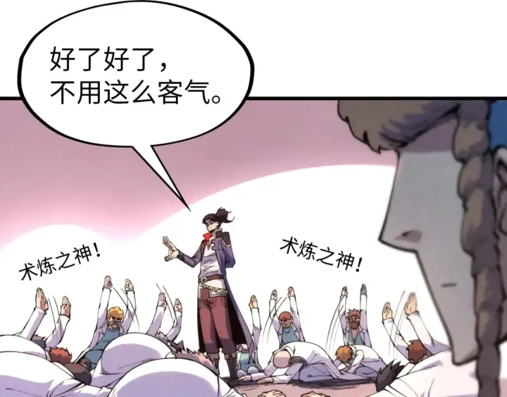 漫画《这一世我要当至尊》第302话 术神第129张图