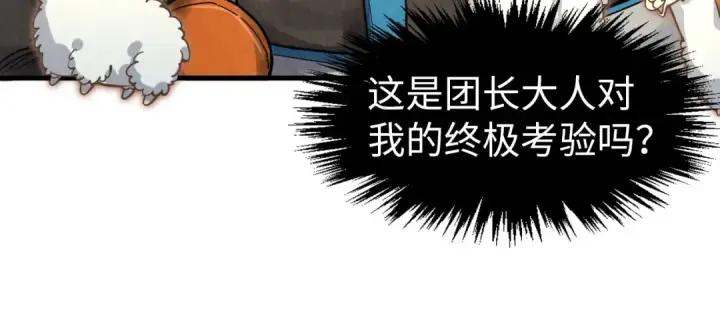 漫画《这一世我要当至尊》第302话 术神第15张图