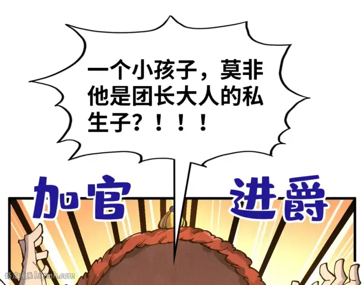 漫画《这一世我要当至尊》第302话 术神第16张图