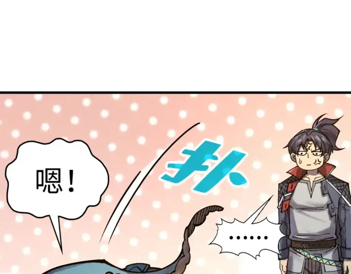 漫画《这一世我要当至尊》第302话 术神第22张图