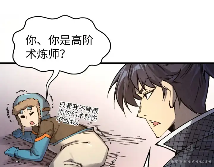 漫画《这一世我要当至尊》第302话 术神第24张图