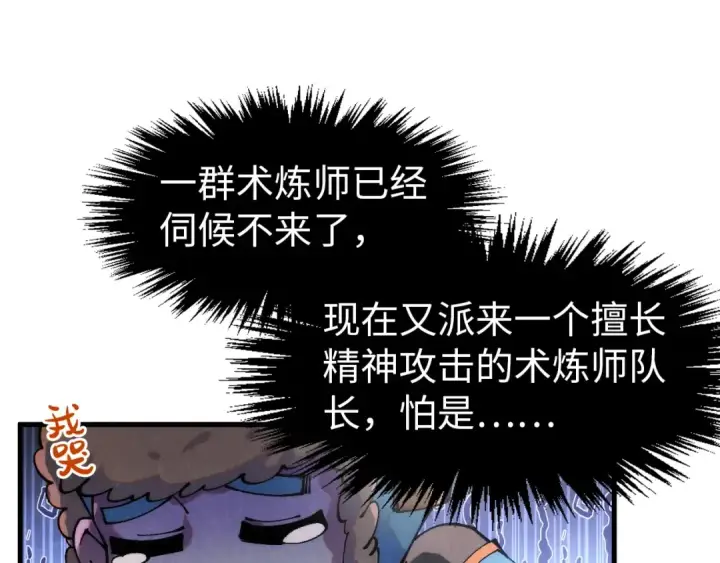 漫画《这一世我要当至尊》第302话 术神第26张图