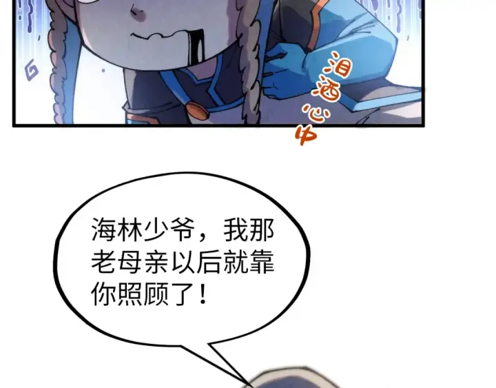 漫画《这一世我要当至尊》第302话 术神第27张图
