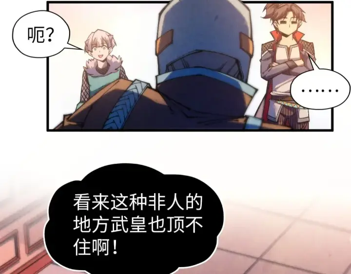 漫画《这一世我要当至尊》第302话 术神第28张图