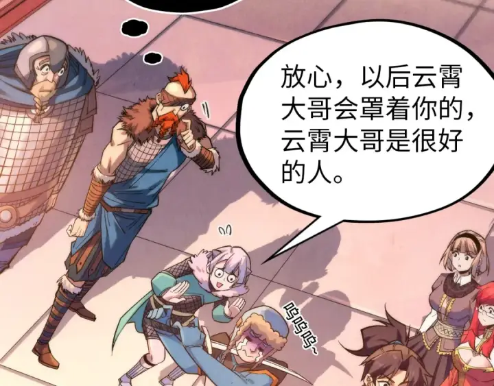 漫画《这一世我要当至尊》第302话 术神第29张图