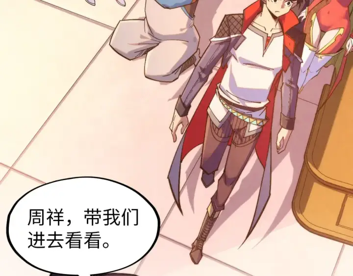 漫画《这一世我要当至尊》第302话 术神第30张图